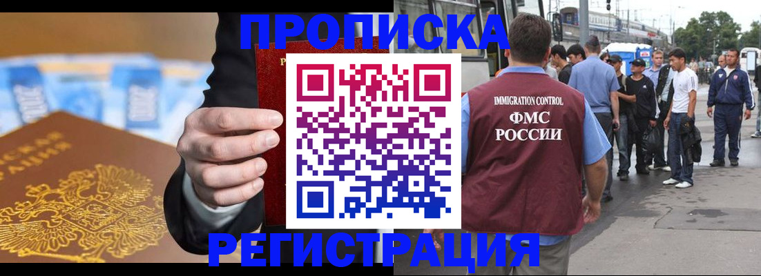 прописка регистрация в Советске