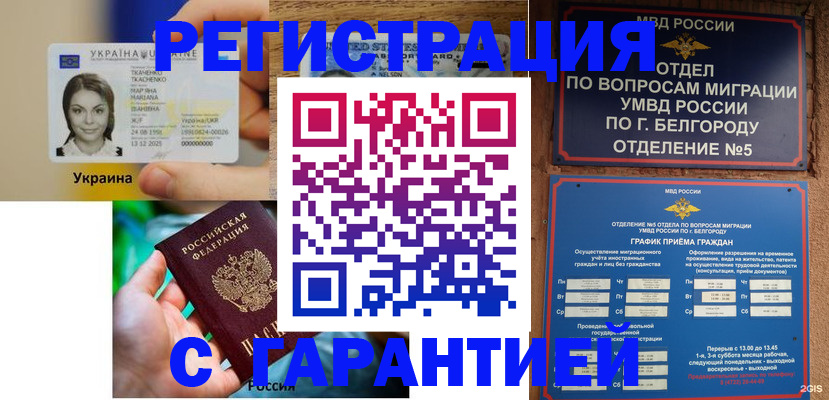 прописка иностранных граждан в Советске