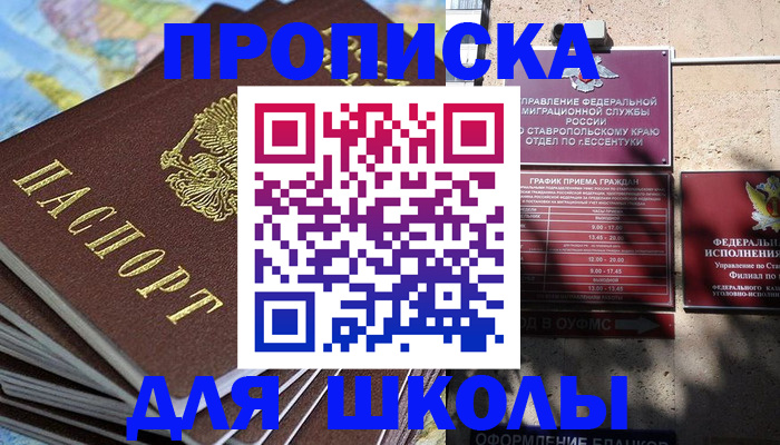 прописка 2025 в Советске