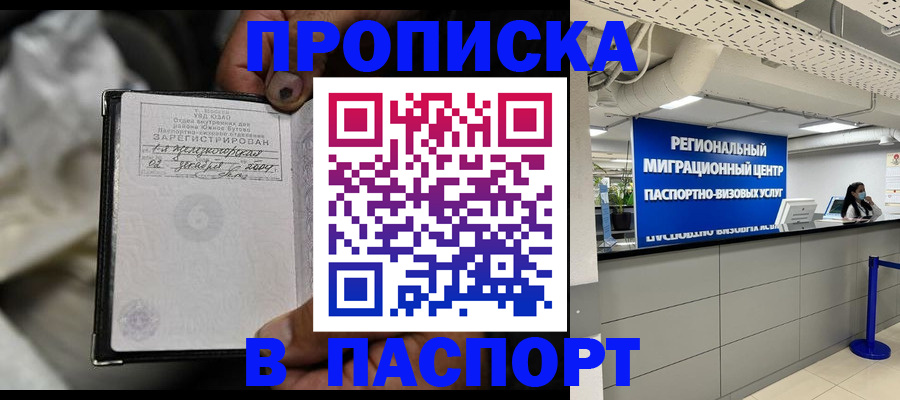 временная регистрация для школы в Советске