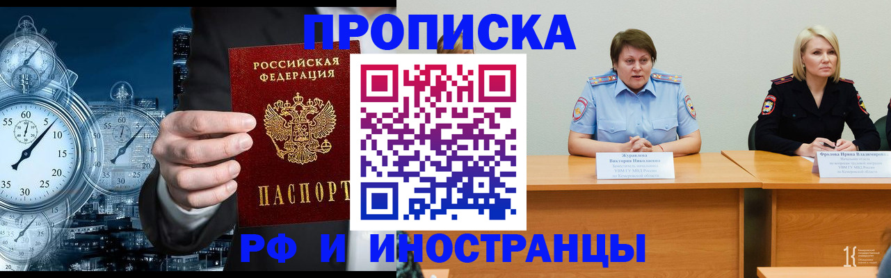 временная регистрация купить в Советске