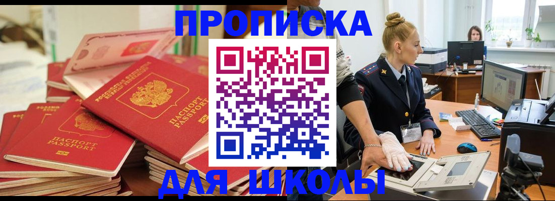 временная регистрация в Советске