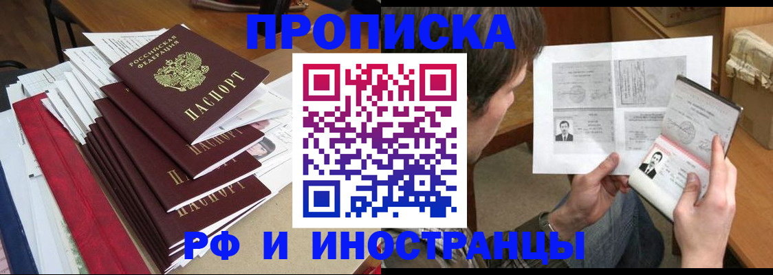 прописка штамп в Советске